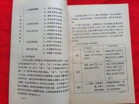 中国民间器乐套曲结构研究（油印本，1986年一版一印）内容请看实拍图