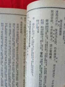 唐诗三百首（竖版繁体字，1959年初版，1981年再版）请看描述