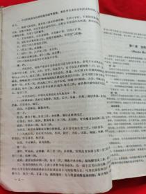 内科学：军医试用教材  （前带毛主席语录。有图例，有中药方，16开本， 481页，  1973年一版一印）品差