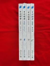 中国诗学（套装全四册）：考据篇、设计篇、思想篇、鉴赏篇 （台湾著名学者黄永武作品）全新正版未拆封，2012年一版一印。