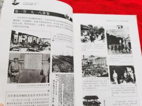 东北抗日联军（内有多幅历史照片，2017年版，245页）请看实拍图