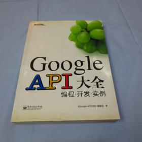 Google API 大全