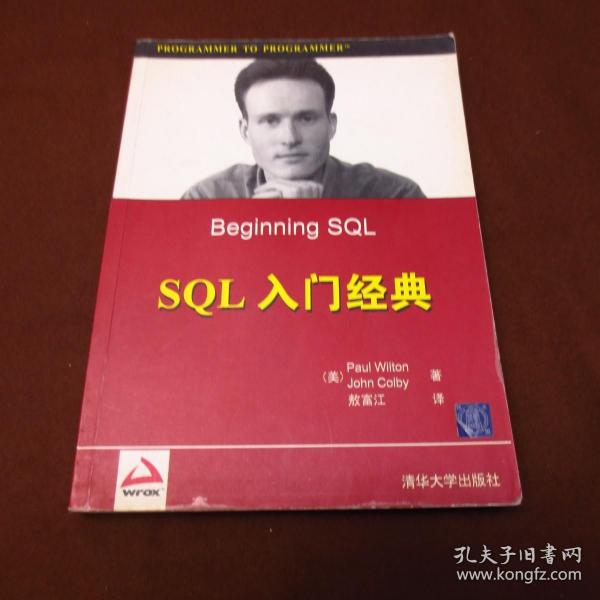 SQL 入门经典