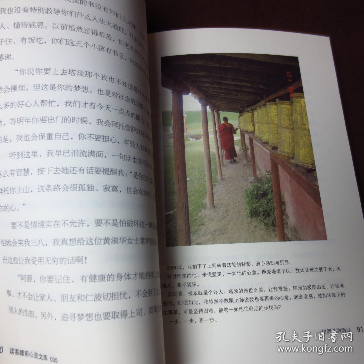 一切都刚刚好----台湾医生在西藏的真实故事