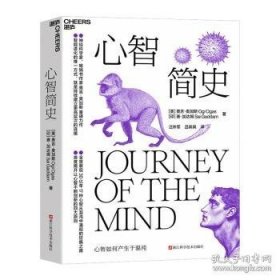心智简史 ,s