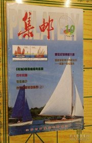 集邮：1980年4.6期（2本），1981年 1.2.4.5.6.9期（6本），1982年7.10.12期（3本），1992年第7期，1995年1.2.12.期（3本），2001年第10期，2002年第4期，2003年5.10期（2本），2004年第8期，2005年5.6.7期（3本）（共23本合售））