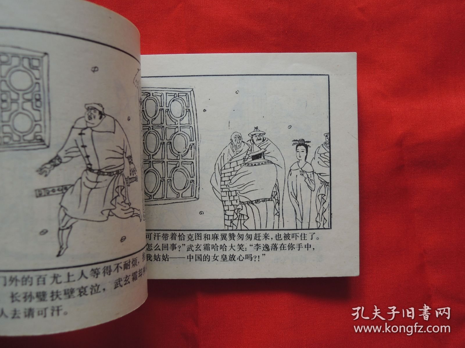 【怀旧老连环画】唐宫恩怨(4)、绘画版连环图、小人书、小书、公仔书