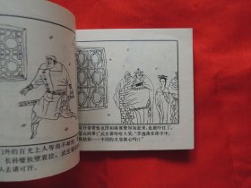 【怀旧老连环画】唐宫恩怨(4)、绘画版连环图、小人书、小书、公仔书