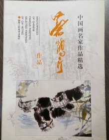 【名家画集、作品集、画选】蔡鹤汀