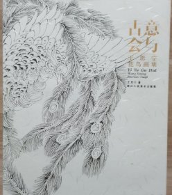 【名家畫集、作品集、畫選】王思寧花鳥