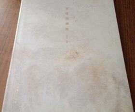 【名家畫集、作品集、畫選】吳保國