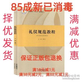 礼仪规范教程