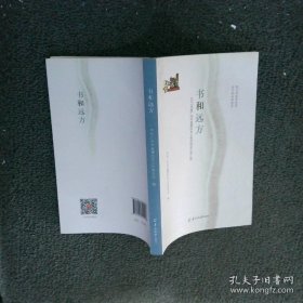 书和远方