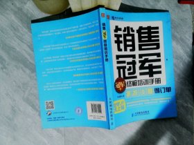 销售冠军终极培训手册——“抓”、“挖”、“谈”、“要” 得订单 /张烜搏