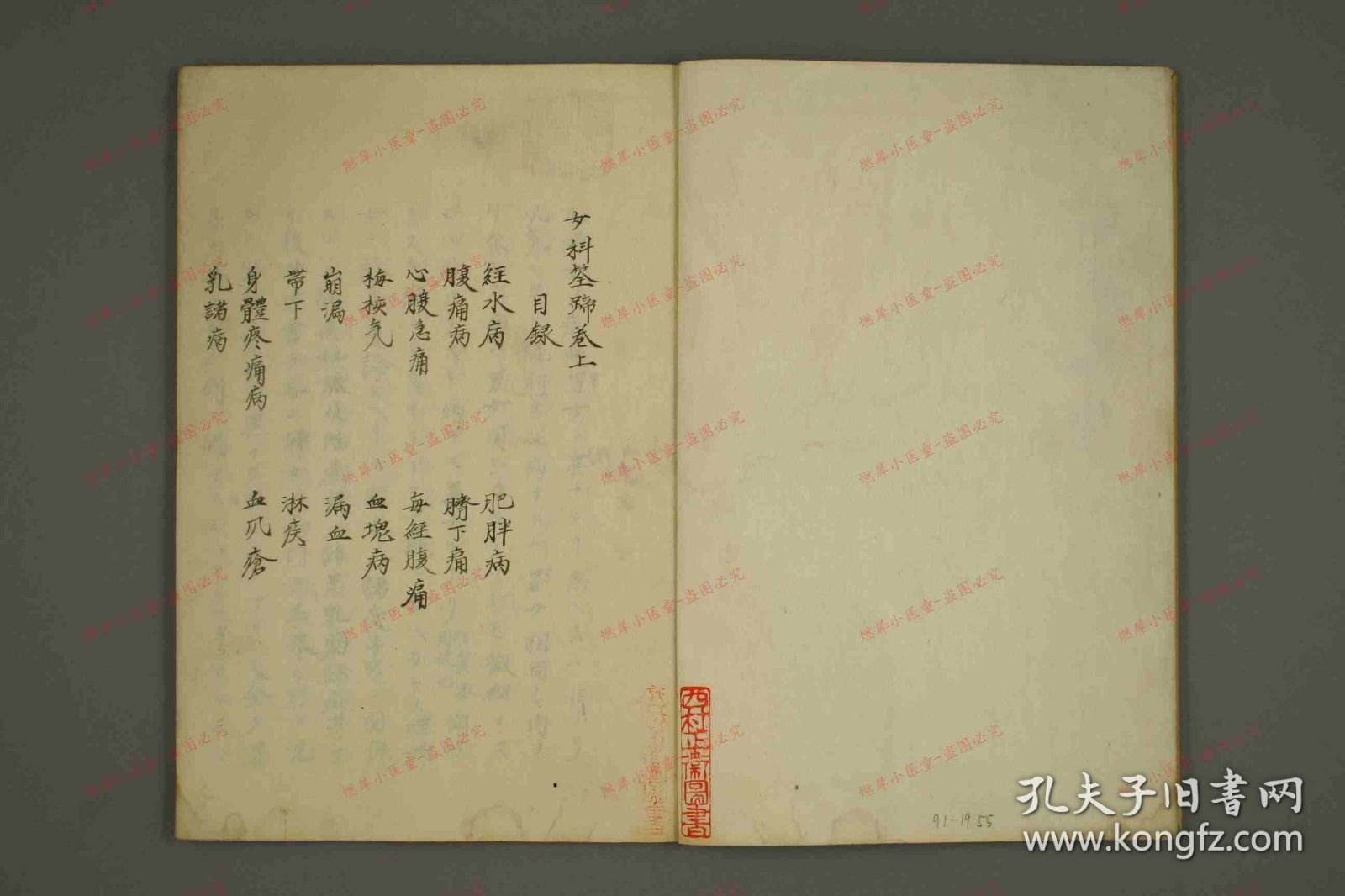 【提供资料信息服务】《女科筌蹄》