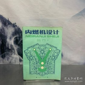 內(nèi)燃機(jī)設(shè)計