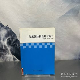 钻孔灌注桩设计与施工