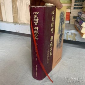 心系财贸 解惑求真:关舟回忆录