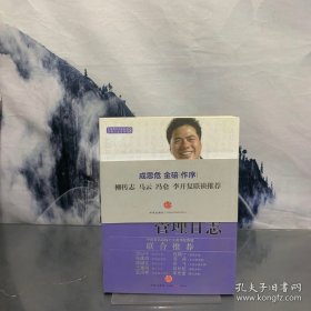 蔣錫培管理日志