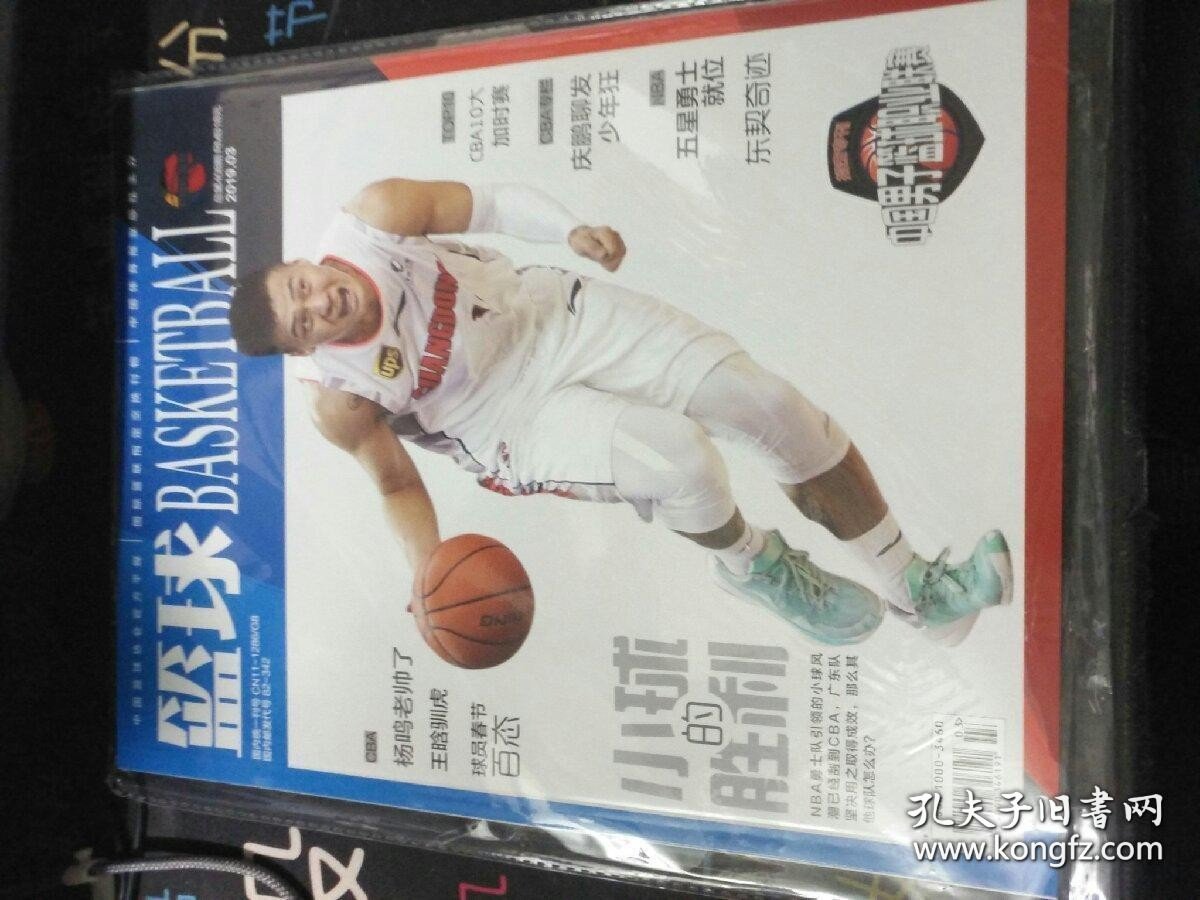 篮球basketball2019.第3期