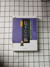 清代卷信不信由你