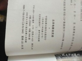 北京电影业史迹:1949～1990