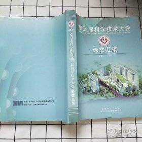 第三届科学科学技术大会