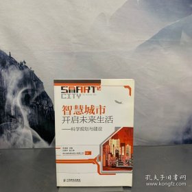 智慧城市開(kāi)啟未來(lái)生活：科學(xué)規(guī)劃與建設(shè)