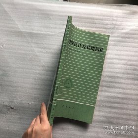 COBOL程序設計及其結構化