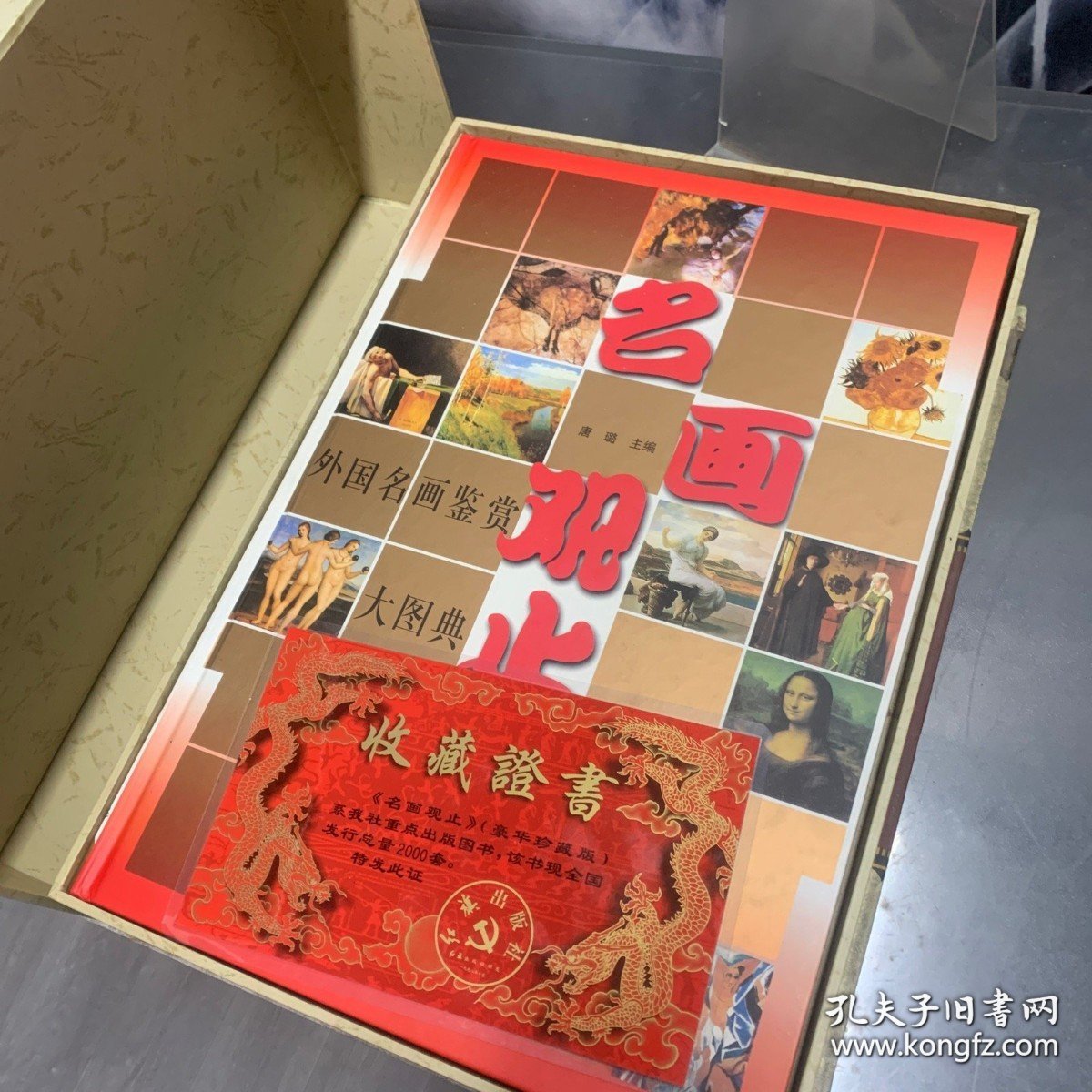 名画观止：上下两册（豪华珍藏版）