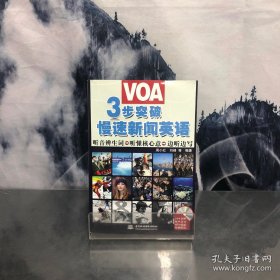 3步突破VOA：慢速新闻英语
