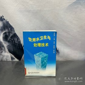 饮用水卫生与处理技术