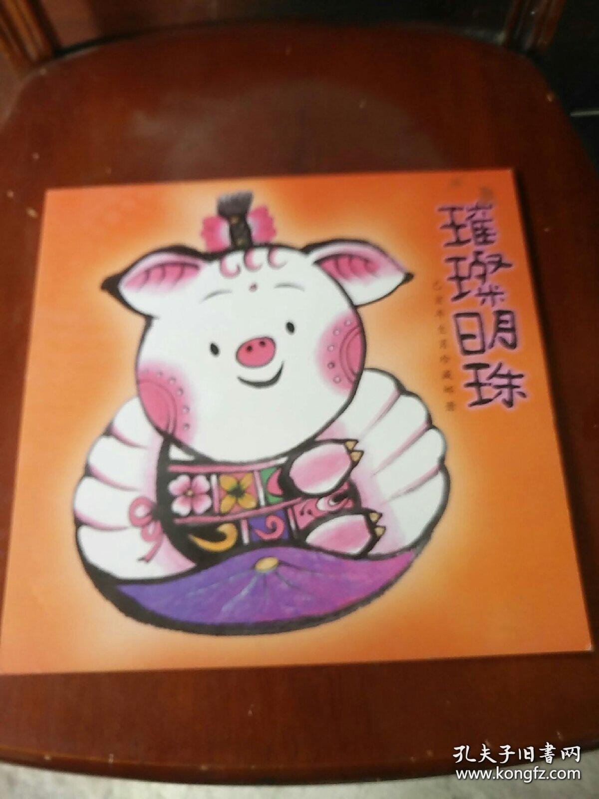 点击查看原图 璀璨明珠 乙亥年生肖珍藏邮册 内有7张明信片