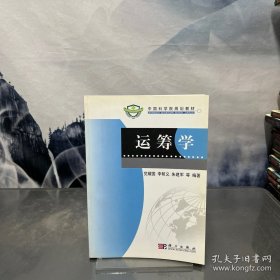 運(yùn)籌學(xué)