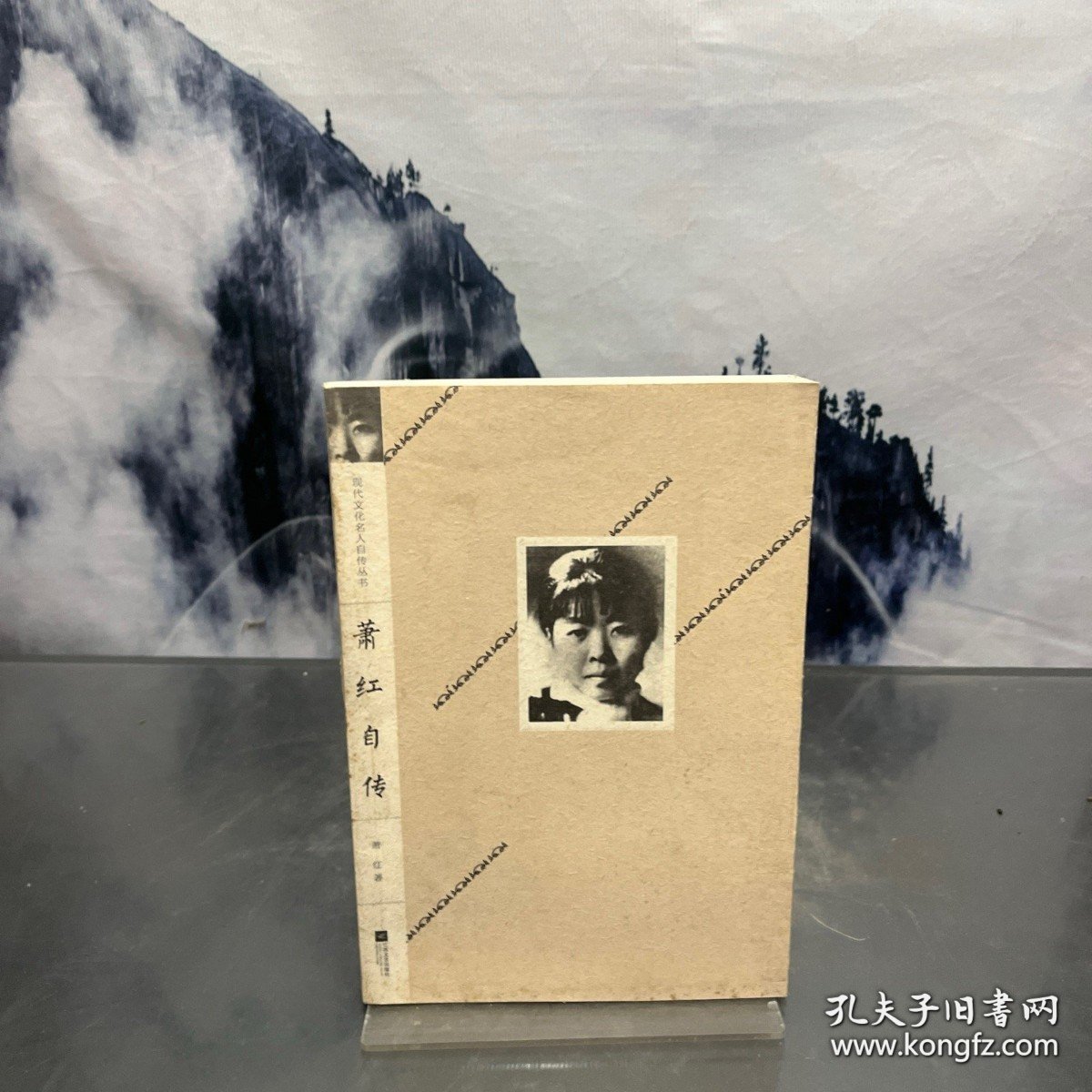 萧红自传