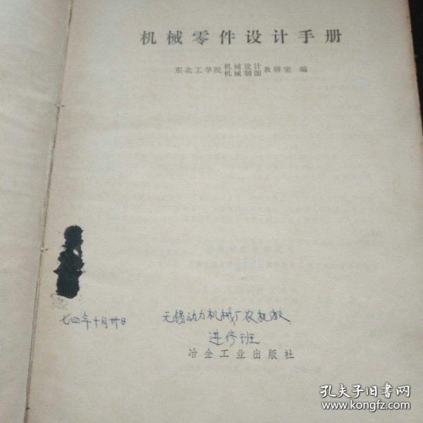 机械零件设计手册1974年1版1印
