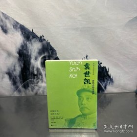 民國總統(tǒng)自敘：袁世凱·一世怪杰的皇帝夢(mèng)
