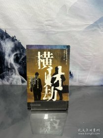 橫財劫