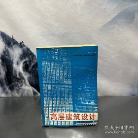 高层建筑设计