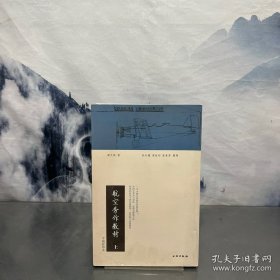 航空勞作教材上冊