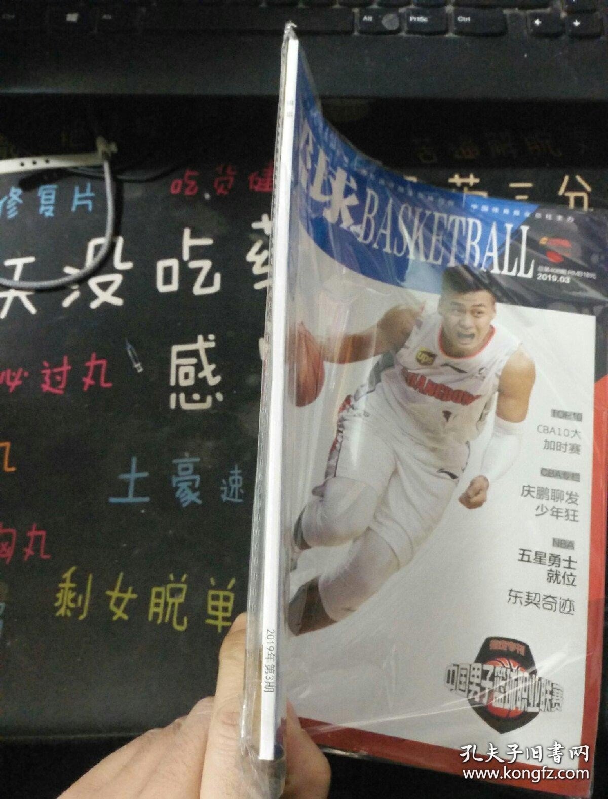篮球basketball2019.第3期