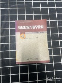 現(xiàn)代計算機科學與技術教材系列：數(shù)據(jù)挖掘與教學建模