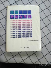 新編勞動合同制