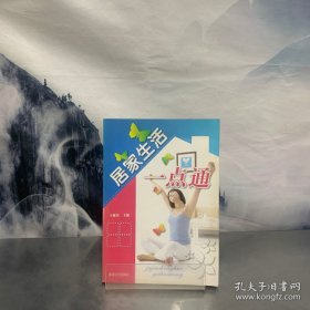 居家生活一點通