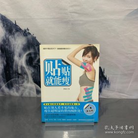 貼貼就能瘦