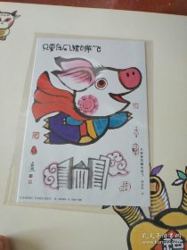 璀璨明珠 乙亥年生肖珍藏邮册 内有7张明信片