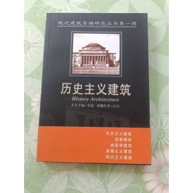历史主义建筑