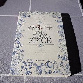 小歷史系列：香料之書(shū)