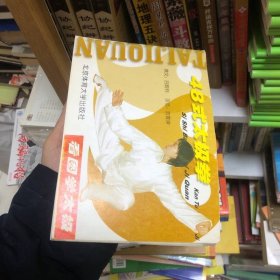 看圖學(xué)太極：48式太極拳