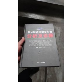 臨床脫落細(xì)胞學(xué)圖譜分析及診斷